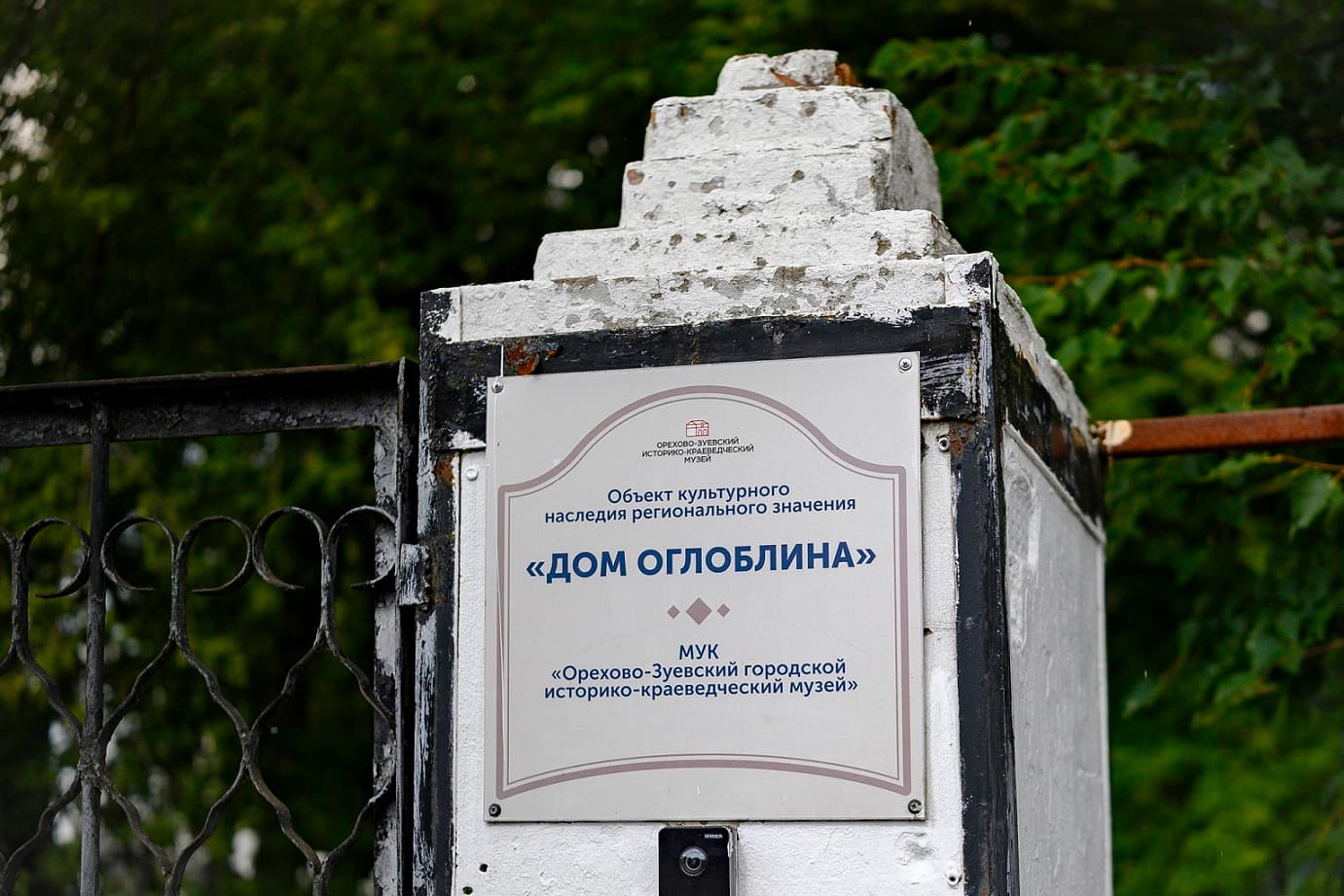 Дом Оглоблина