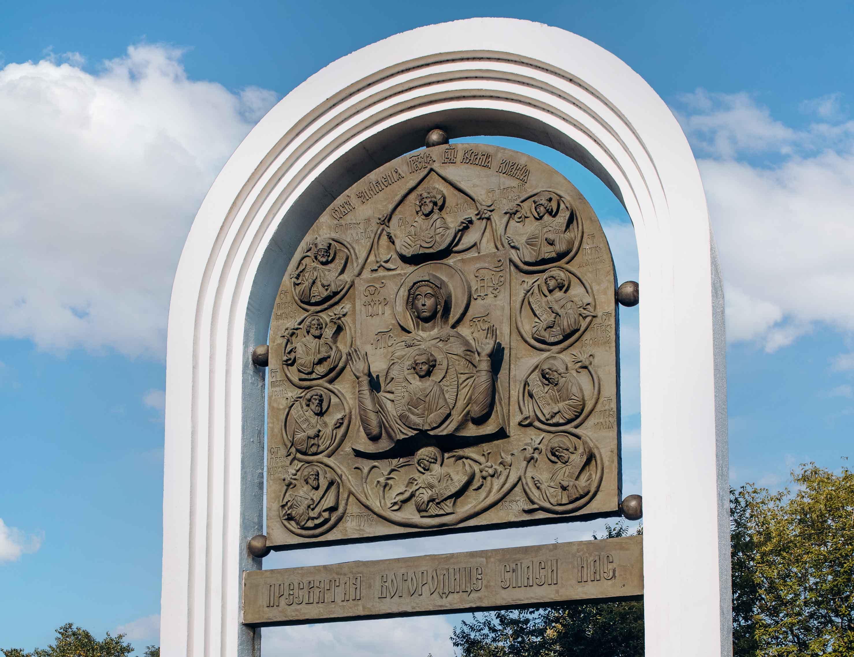 Памятный знак в честь 700-летия обретения Курской Коренной иконы Божией Матери «Знамение» 