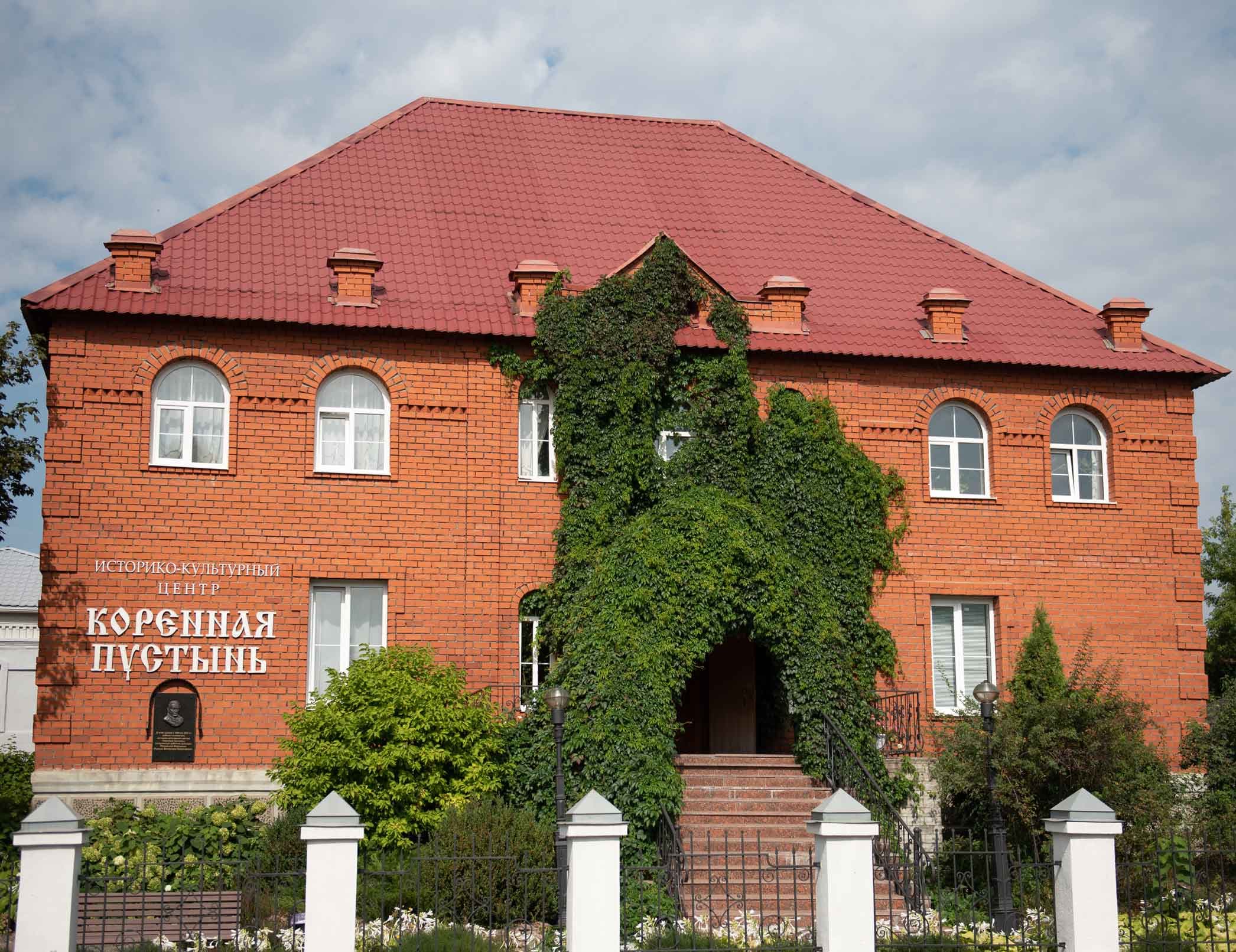 Историко-культурный центр «Коренная пустынь»