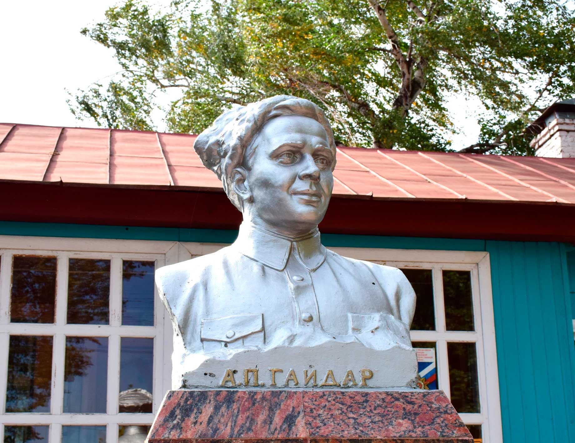 Мемориальный музей А.П. Гайдара 