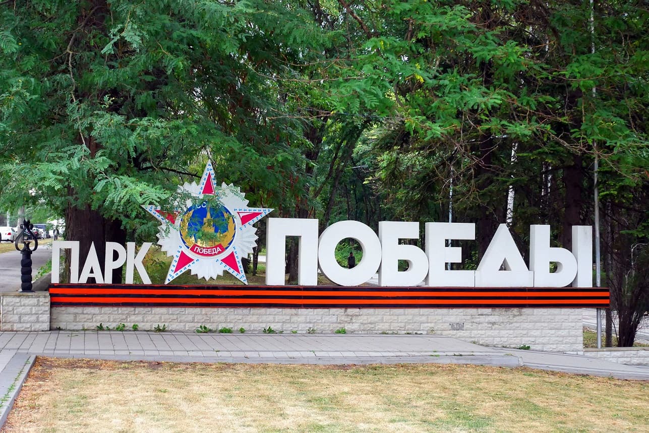 Входная группа парка Победы