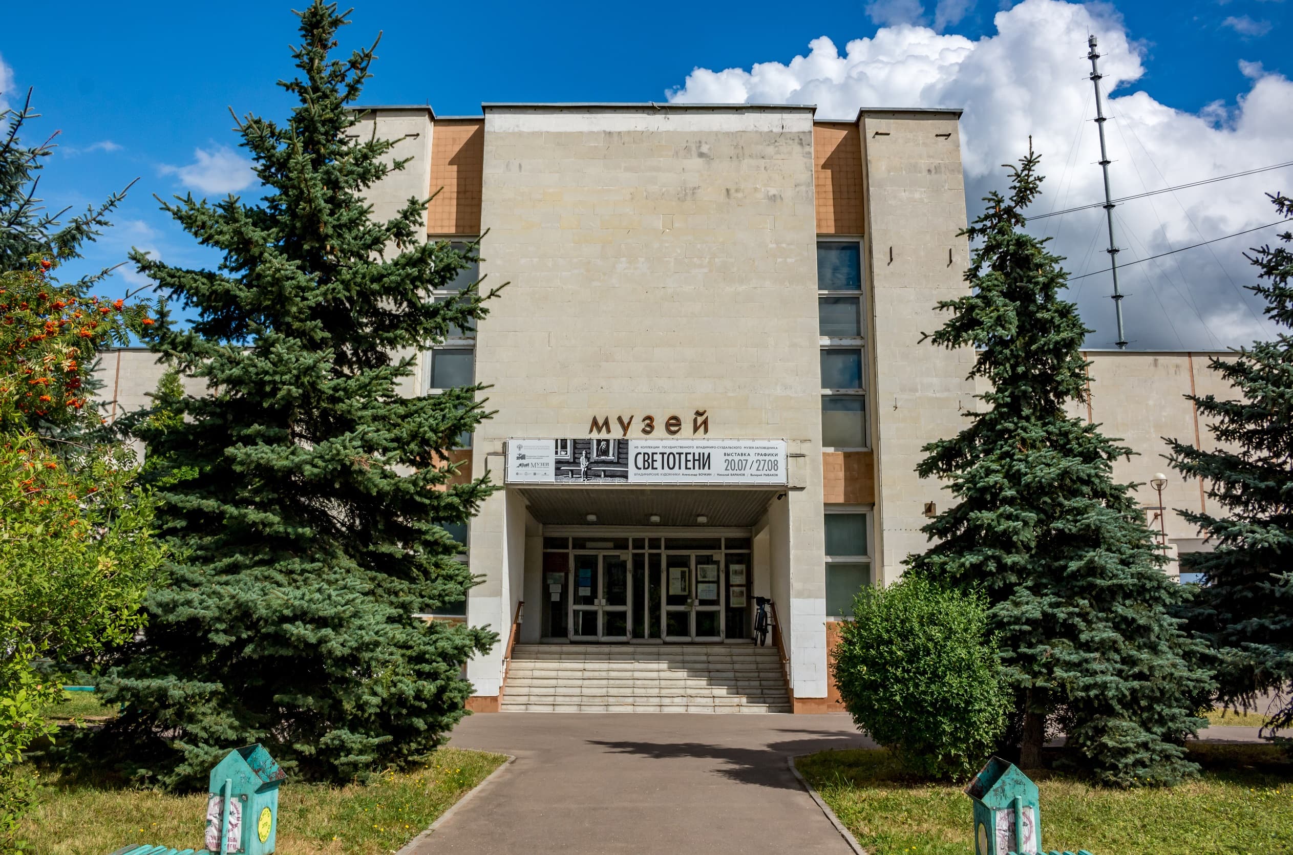 Музей истории города Обнинска