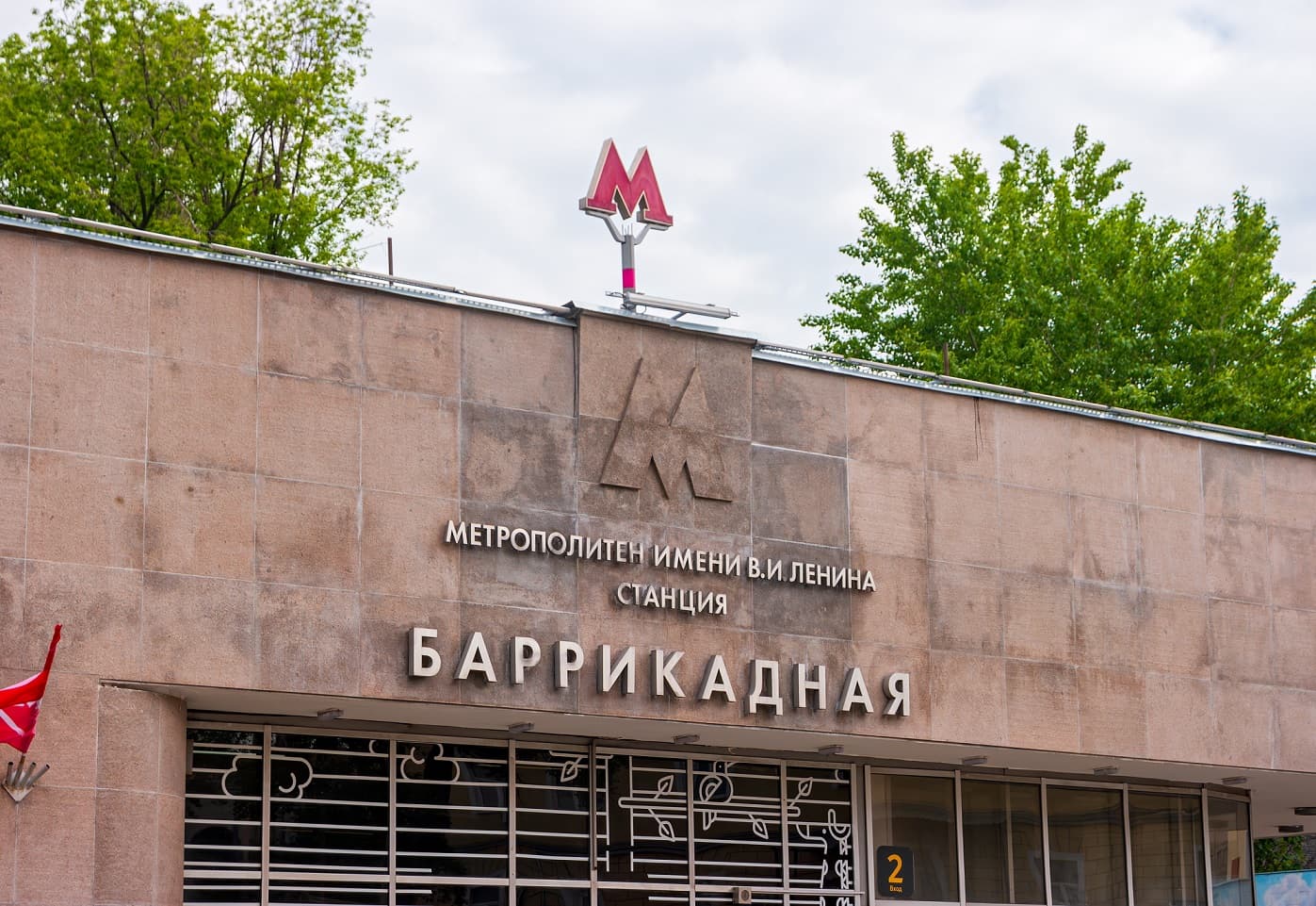 Вход (Баррикадная)