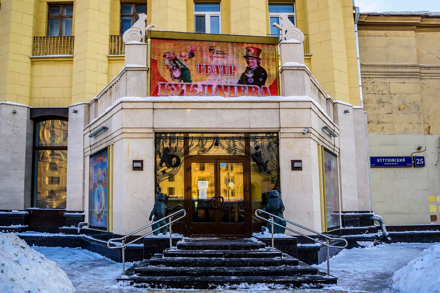 Театр Куклачева 