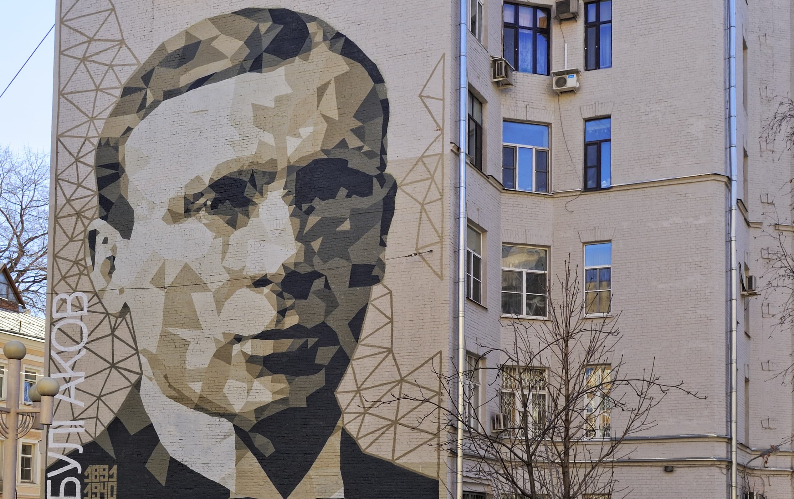 Граффити «Булгаков» 