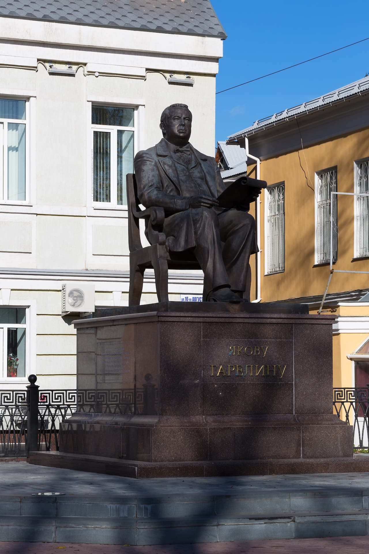 Памятник Я. П. Гарелину