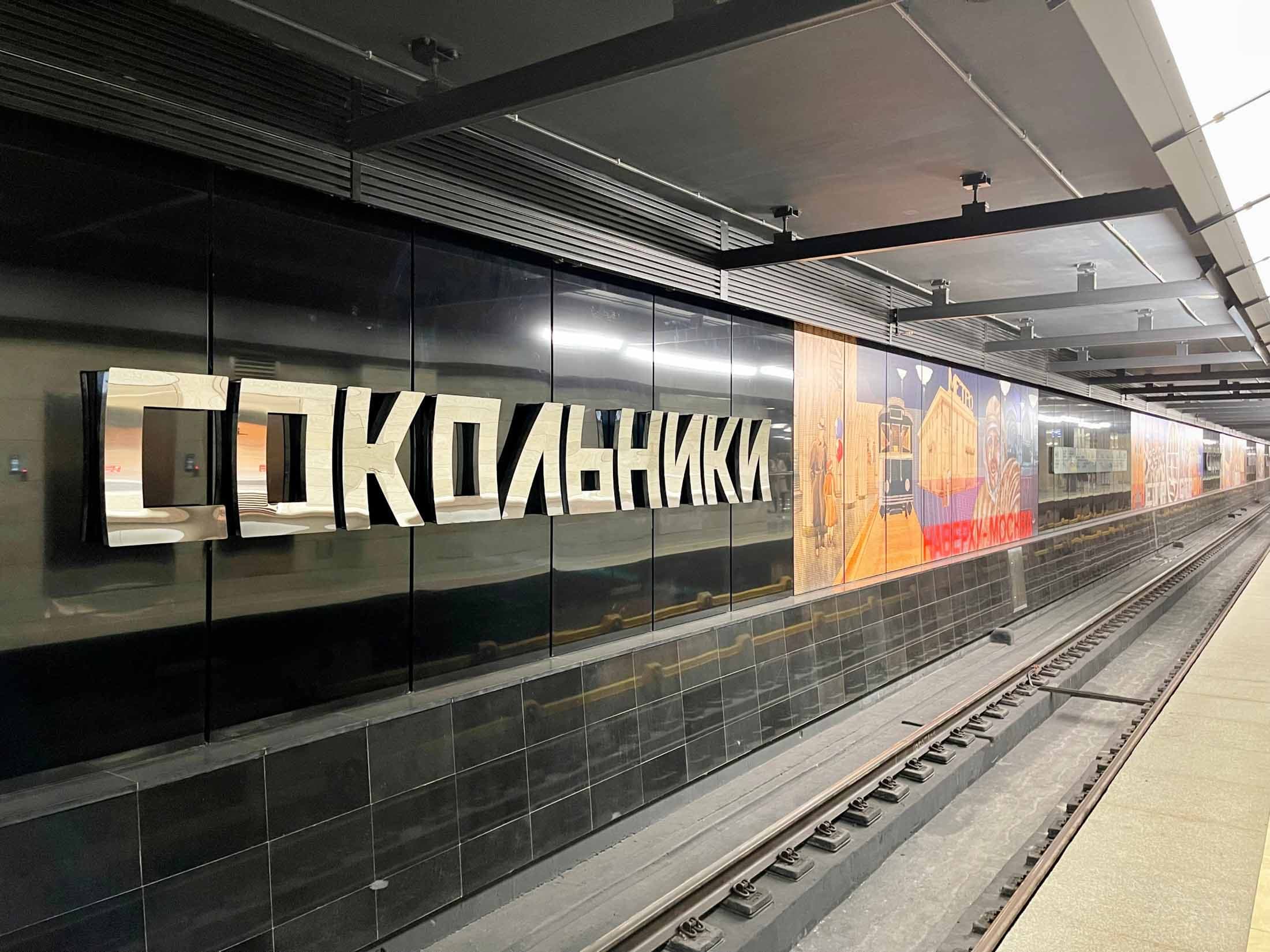 Станция метро «Сокольники» БКЛ 