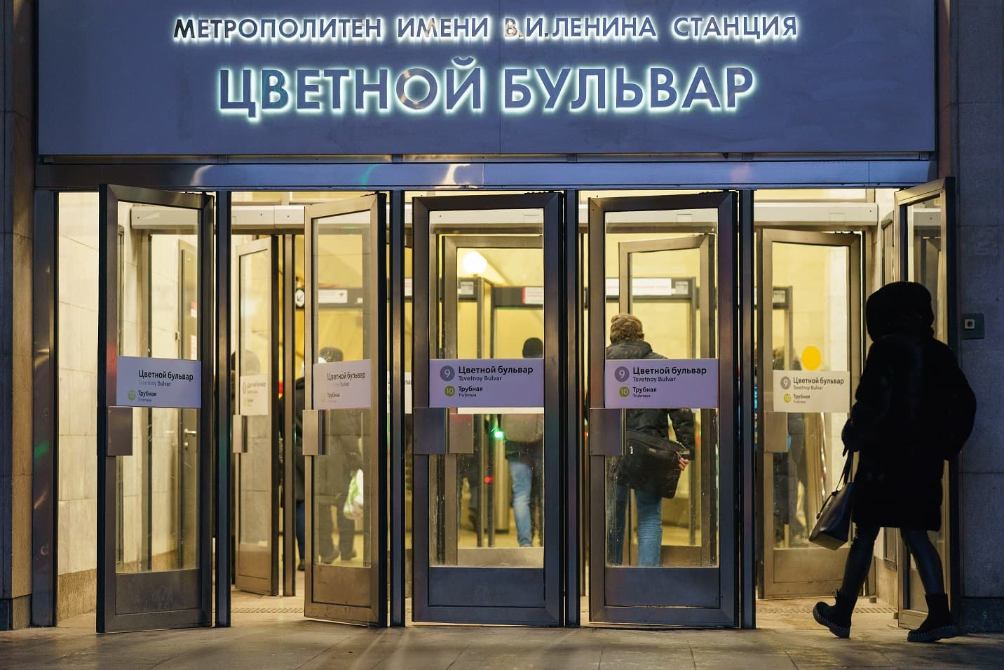Станция метро «Цветной бульвар»