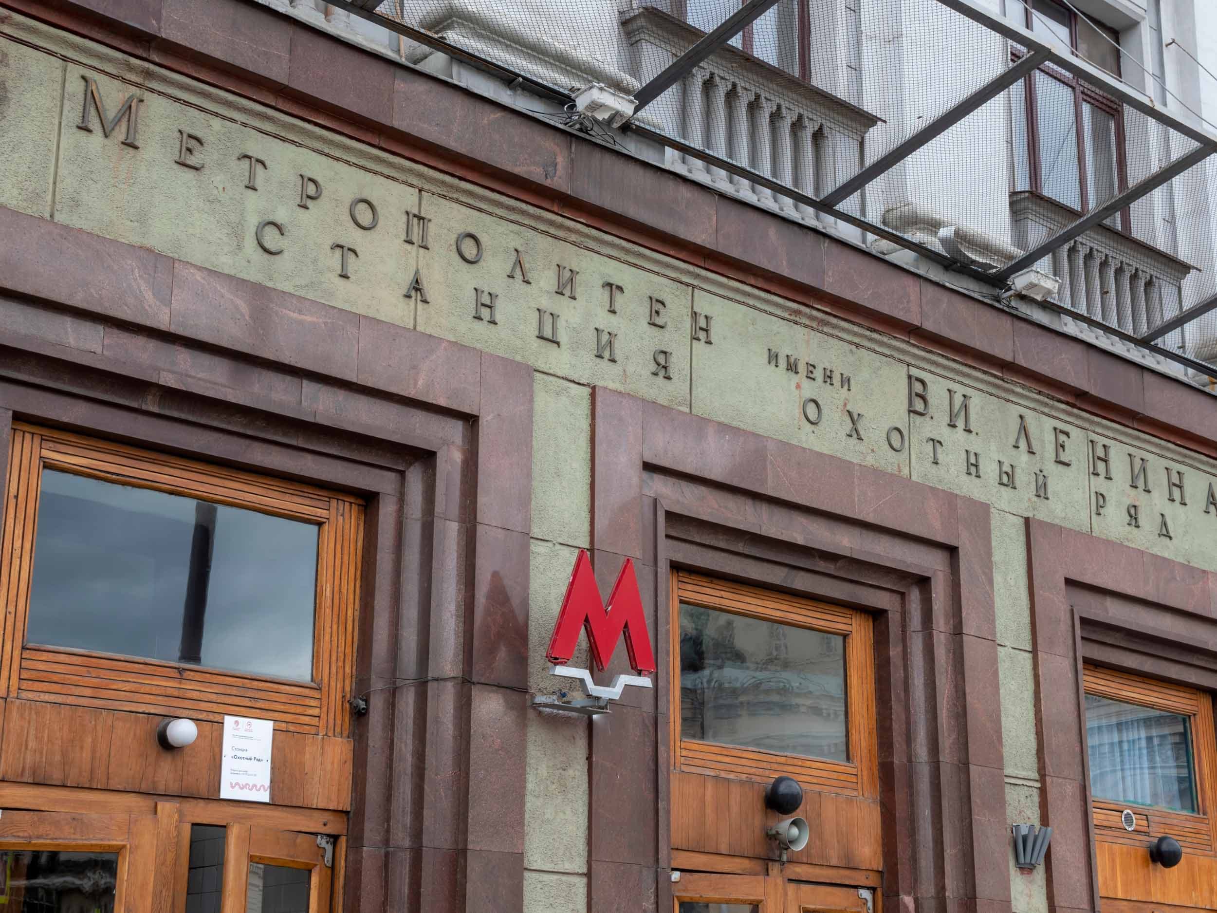 Станция метро «Охотный Ряд» 