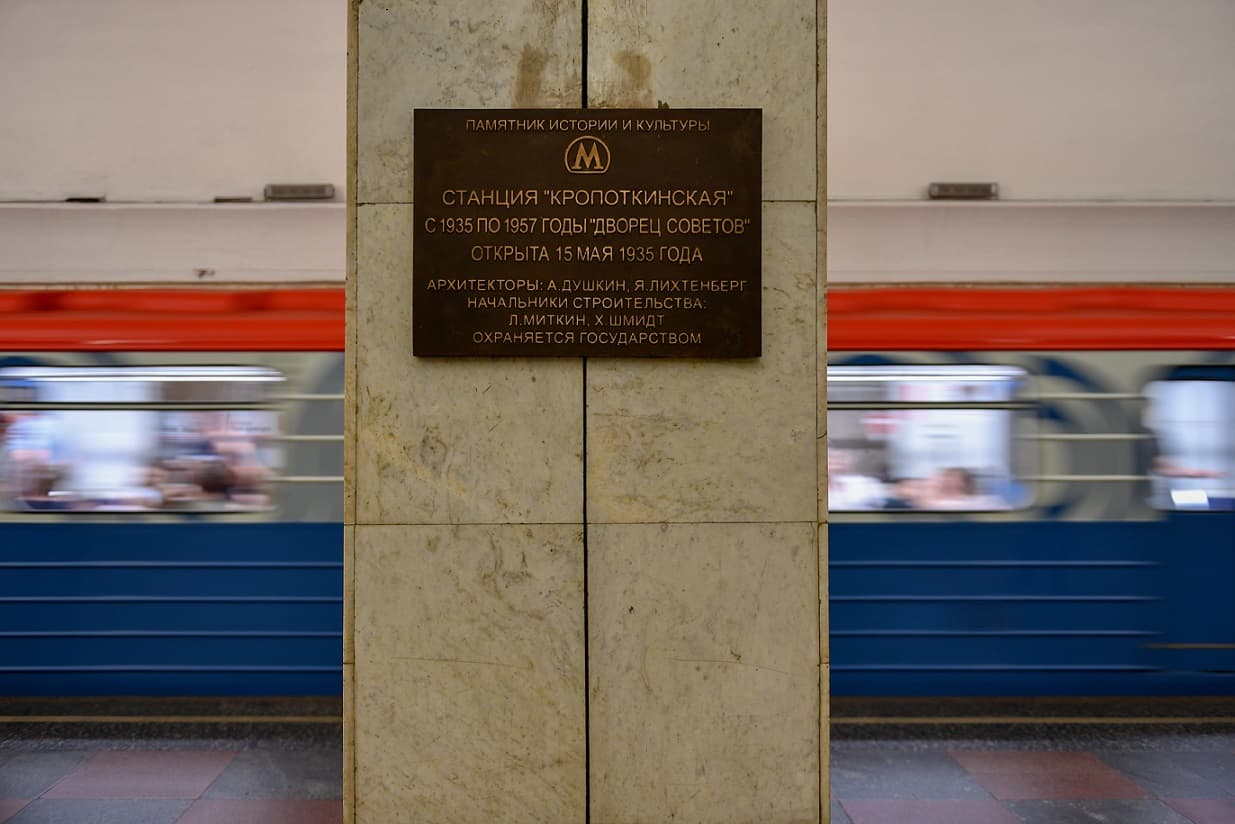 Станция метро «Кропоткинская»