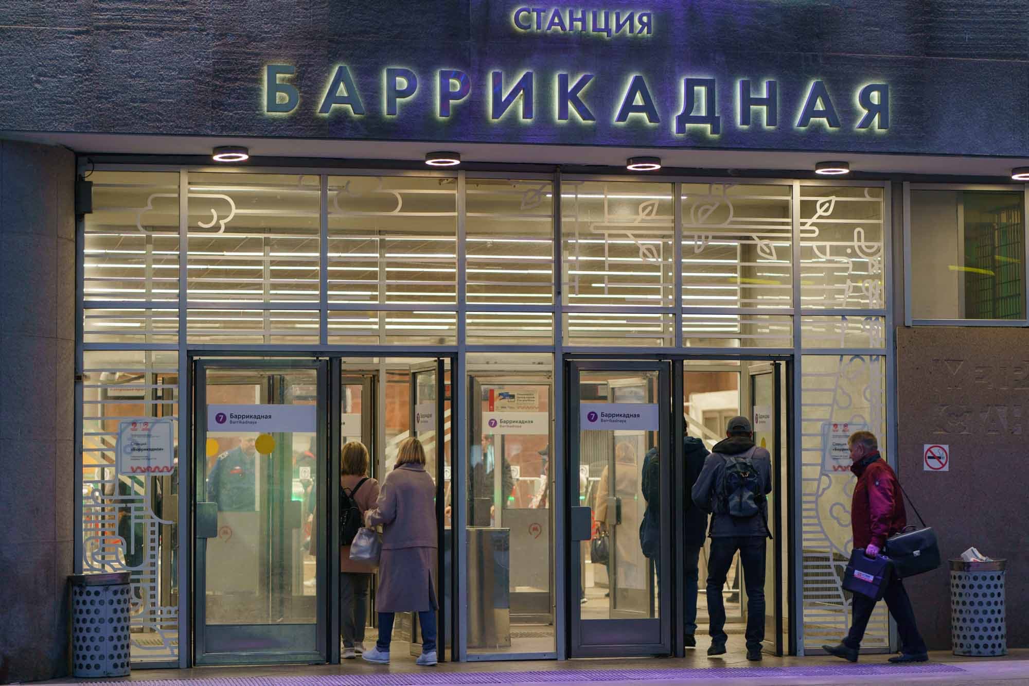 Станция метро «Баррикадная»