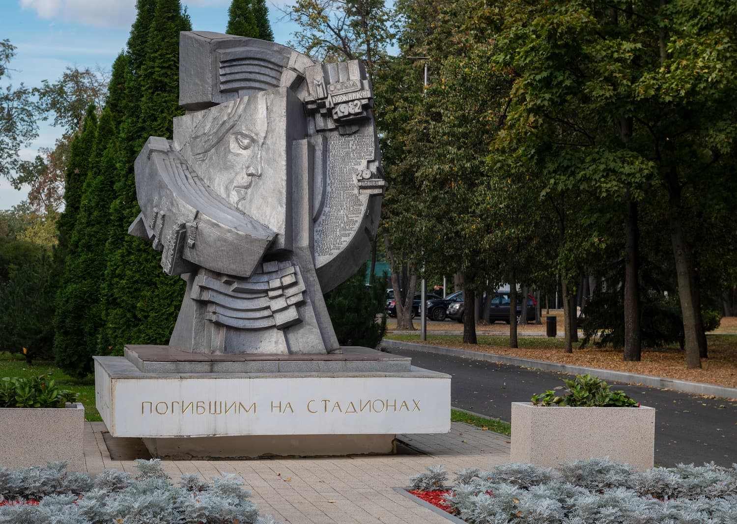 Памятник «Погибшим на стадионах мира»