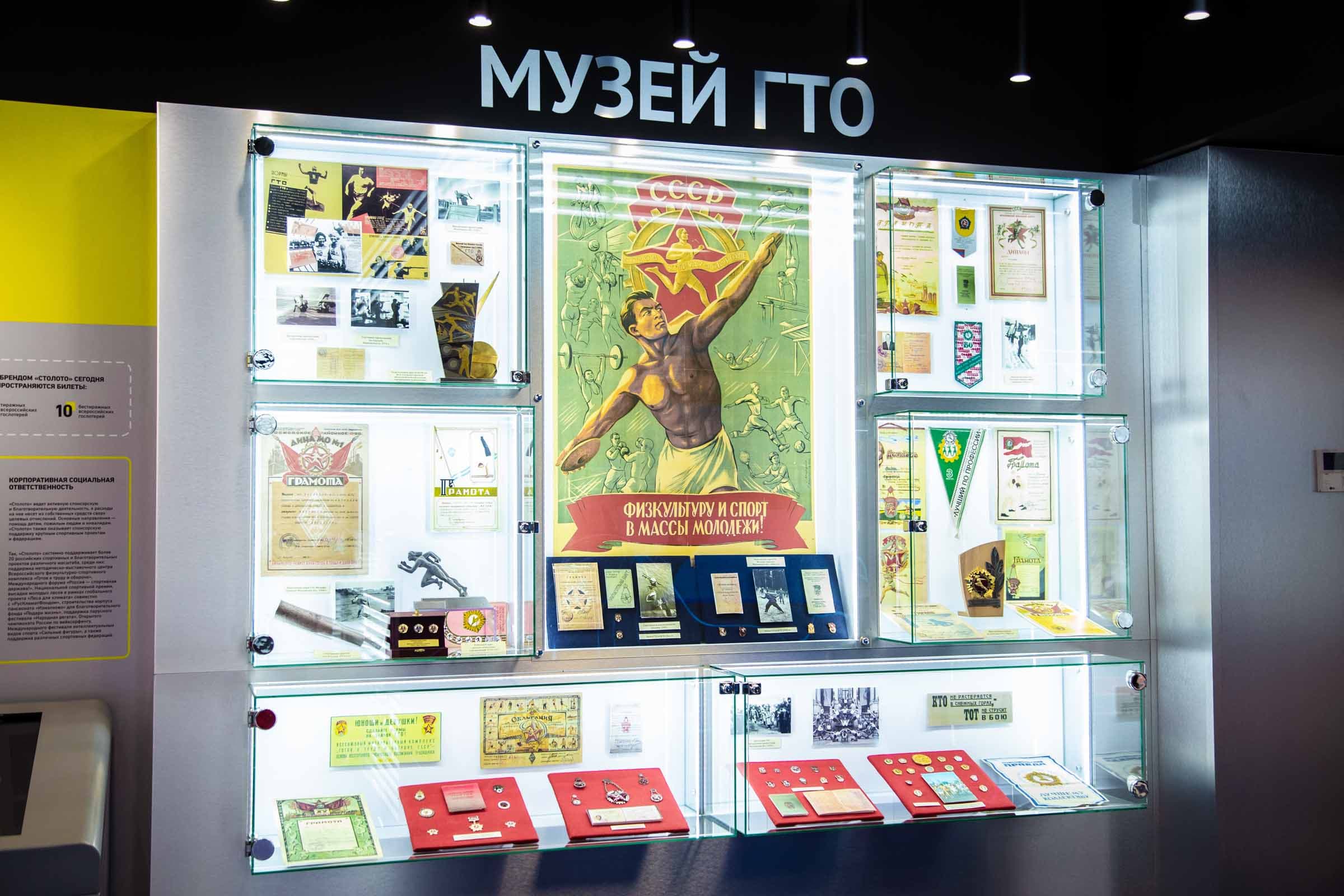 Методическо-выставочный центр Всероссийского физкультурно-спортивного комплекса ГТО