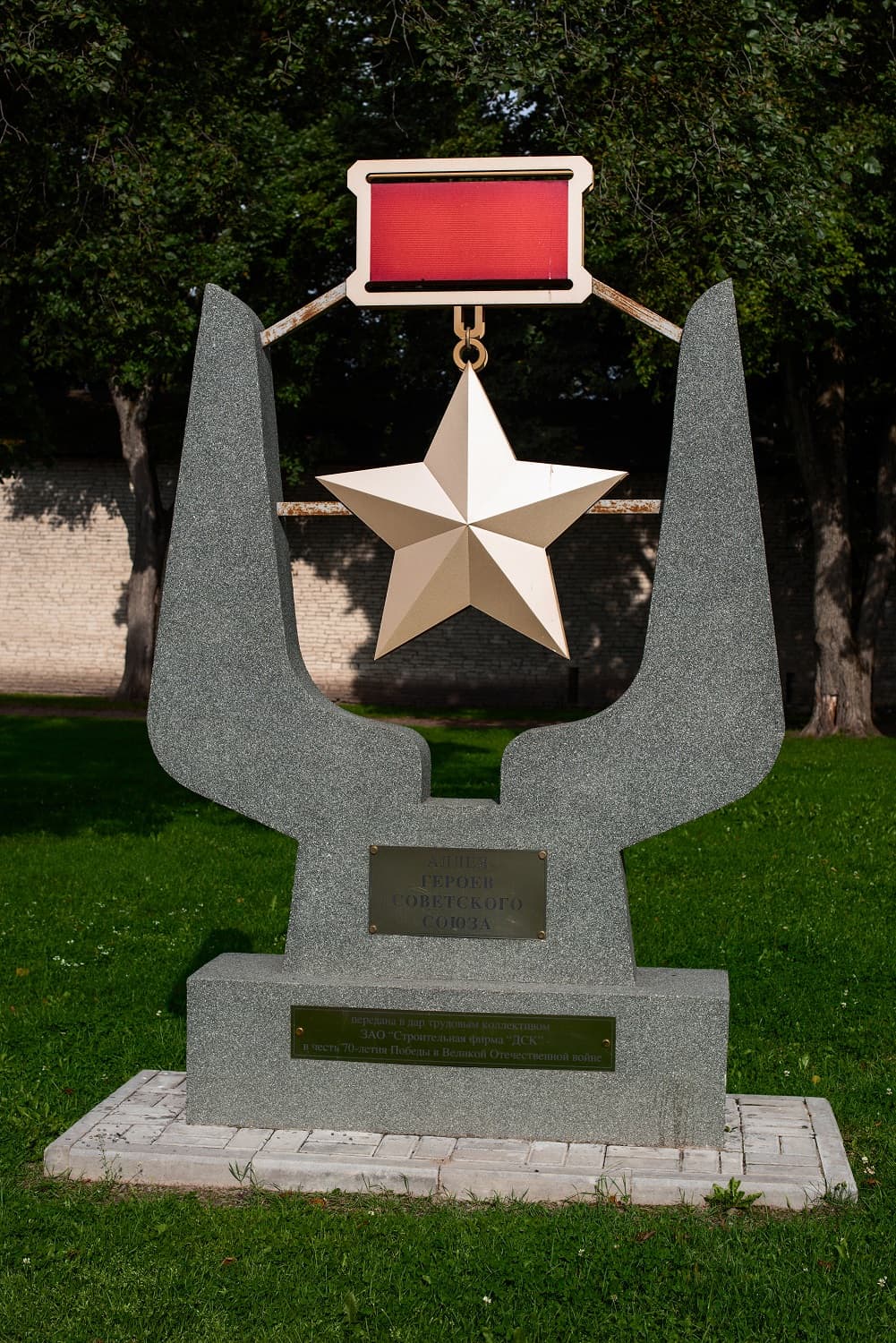 Аллея Героев Советского Союза