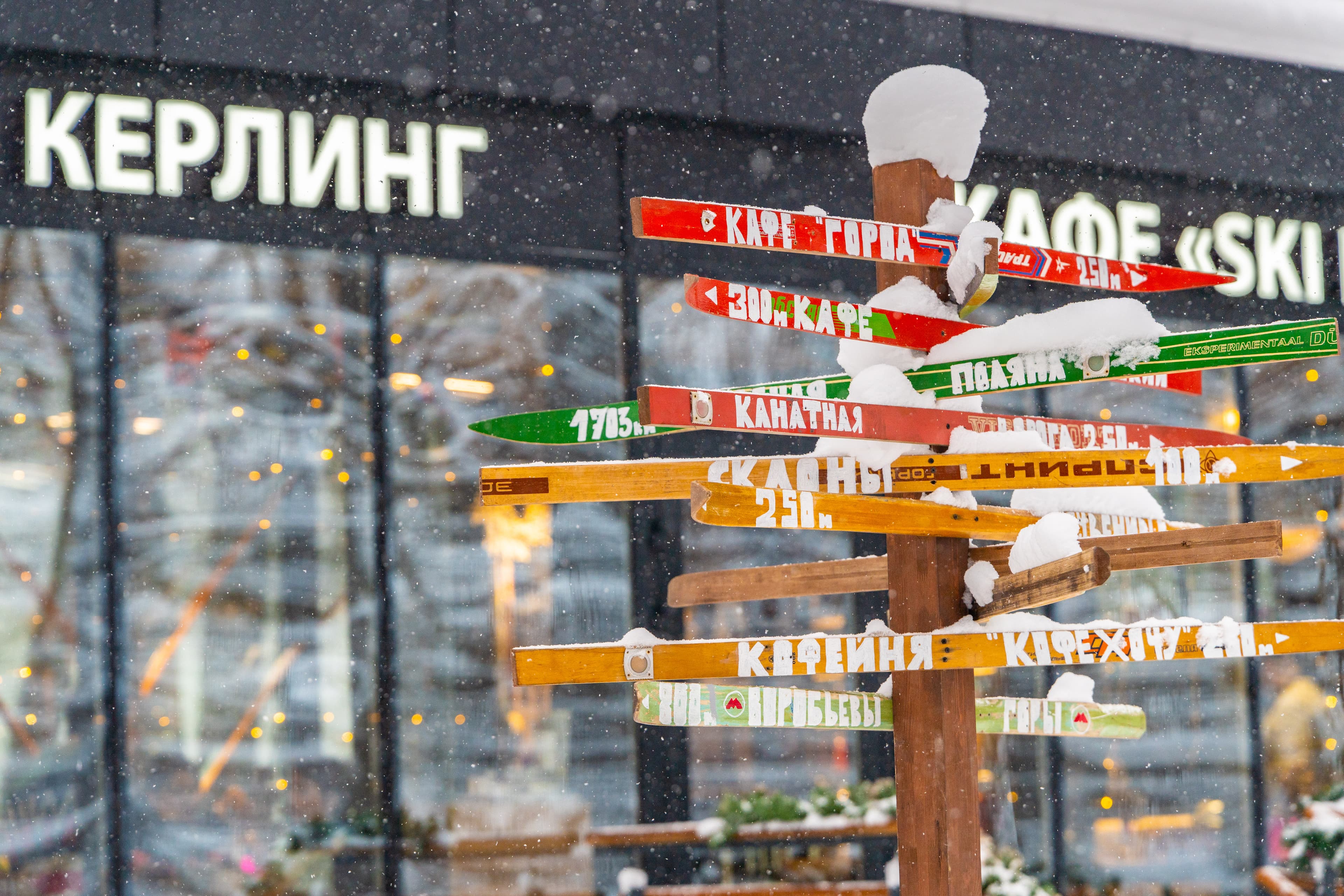 Горнолыжный комплекс «Воробьевы горы»
