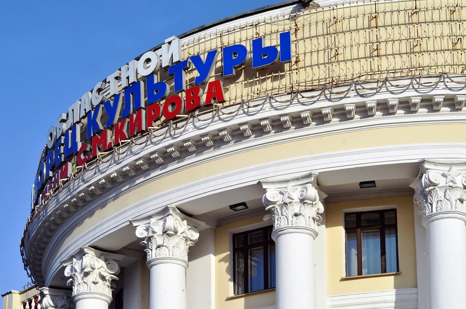 Дворец культуры имени Кирова