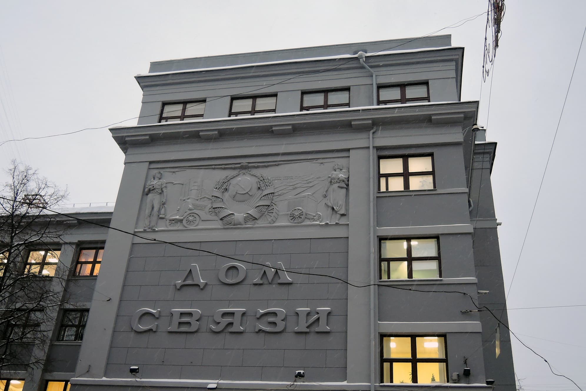 Дом связи