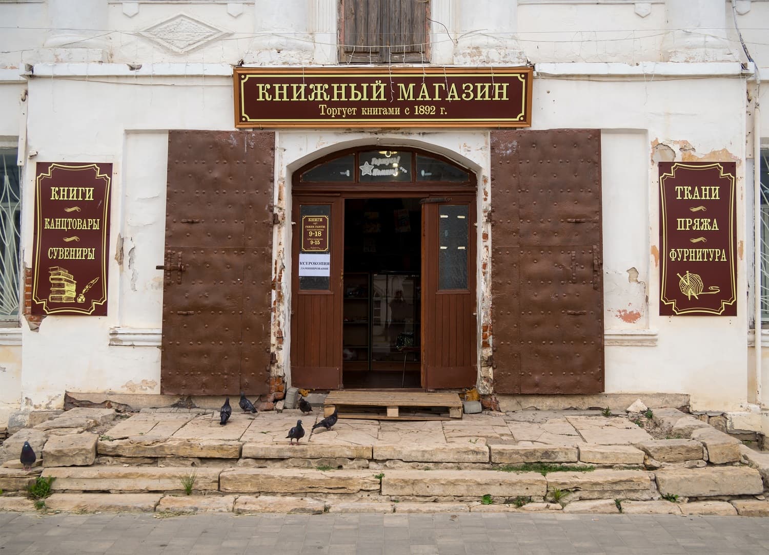 Книжный магазин Чурилина 