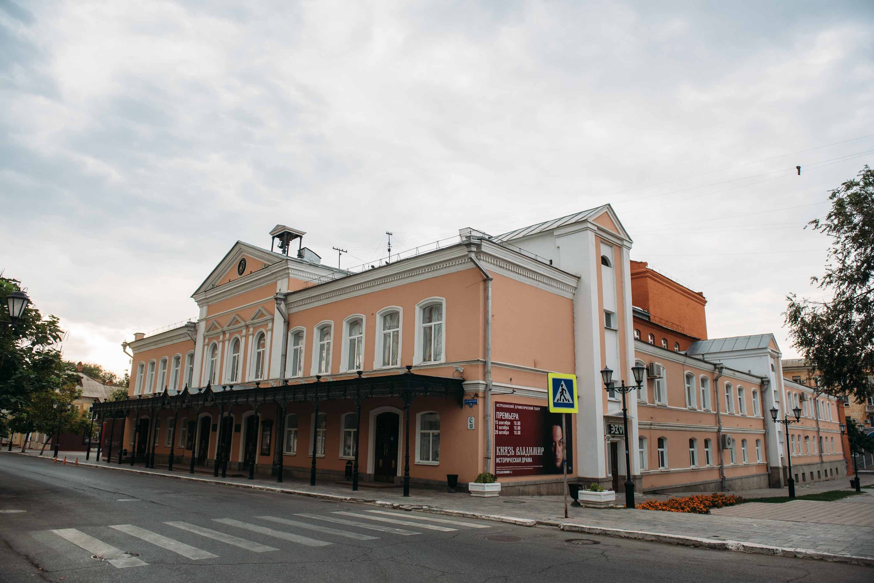 Астраханский театр драмы