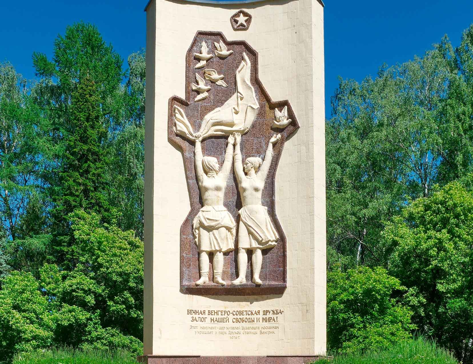 Парк Дружбы