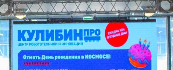 Мастерская инженерного творчества "КулибинПРО"