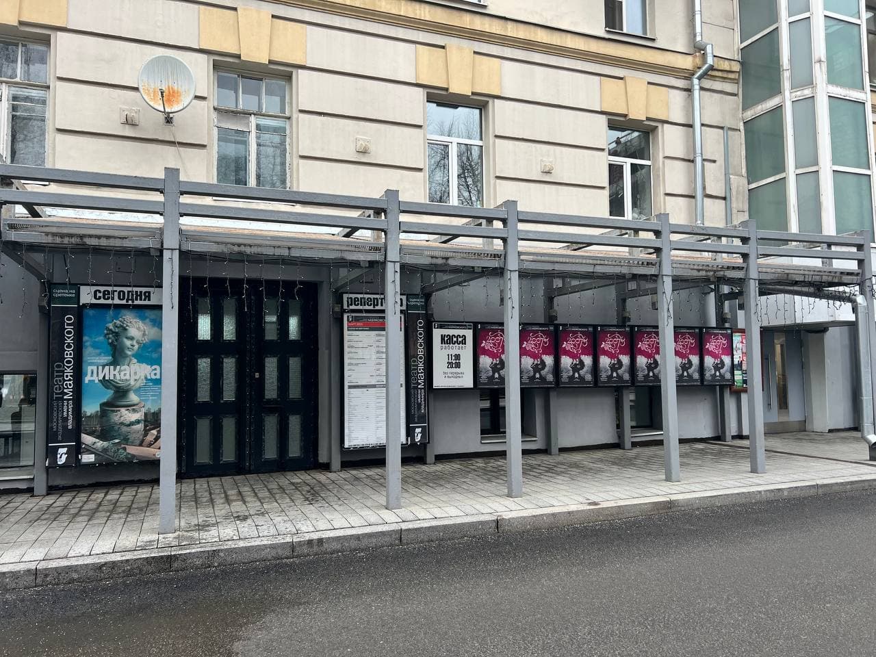 Московский академический театр им. Вл. Маяковского. Сцена на Сретенке