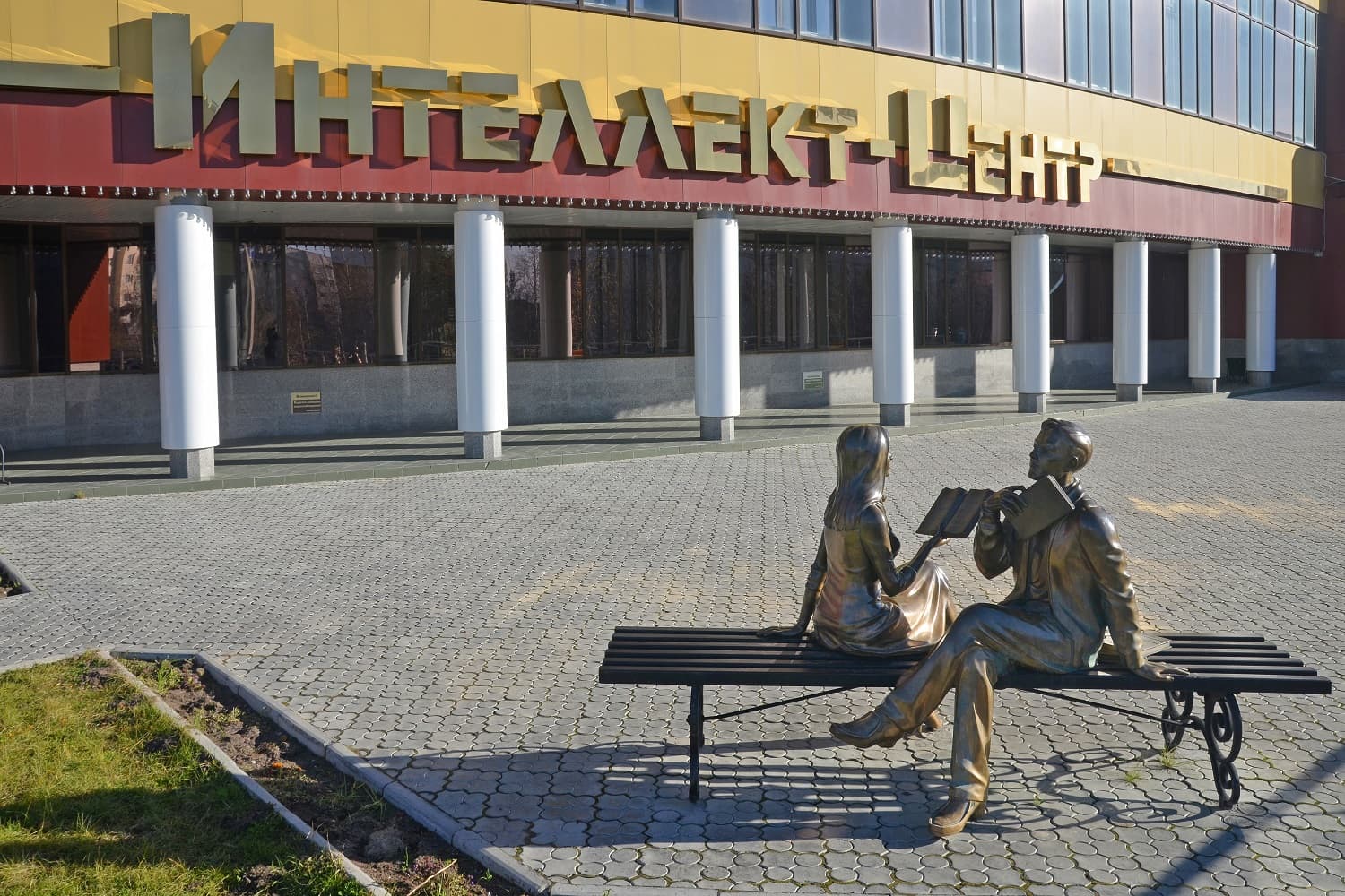 Скульптурно-тематический ансамбль «Человек читающий»