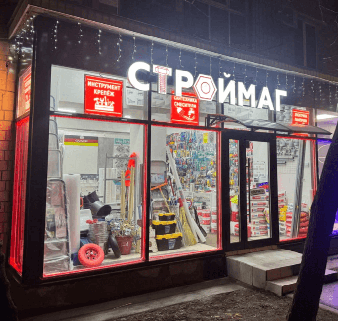 СТРОЙМАГ
