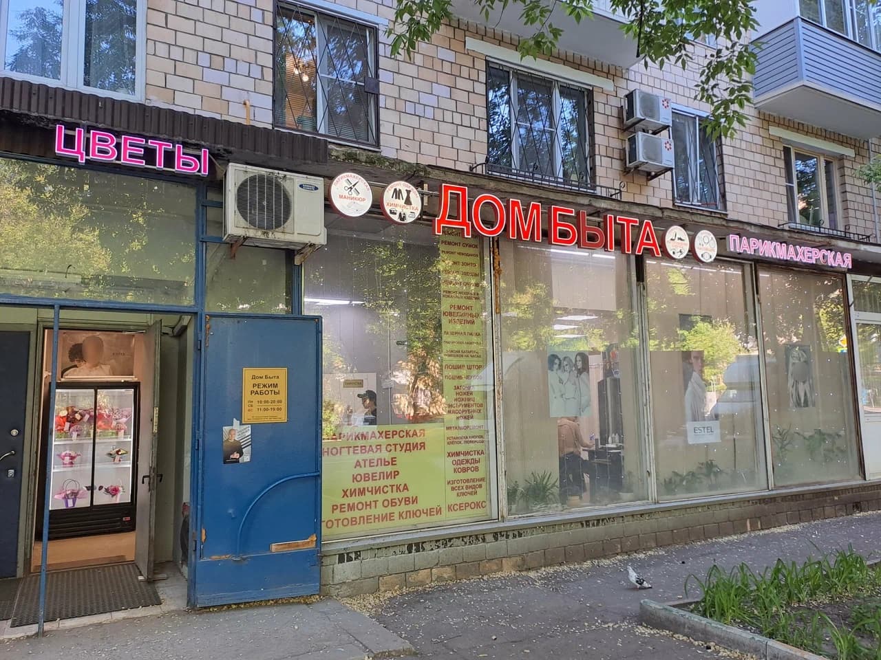 Дом быта мультисервис