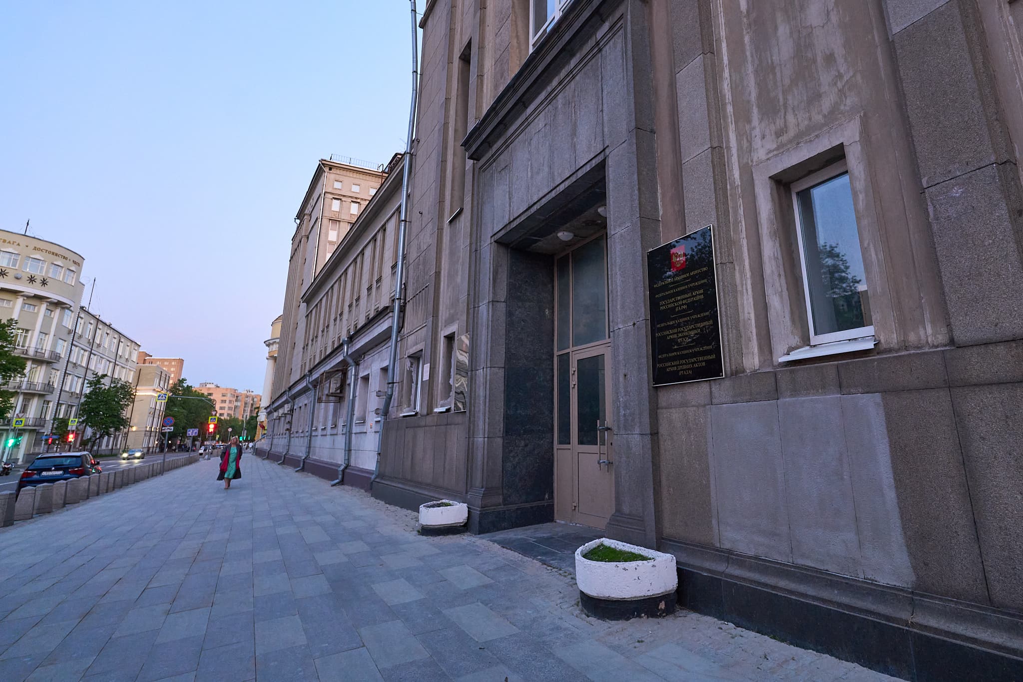 Государственный архив Российской Федерации