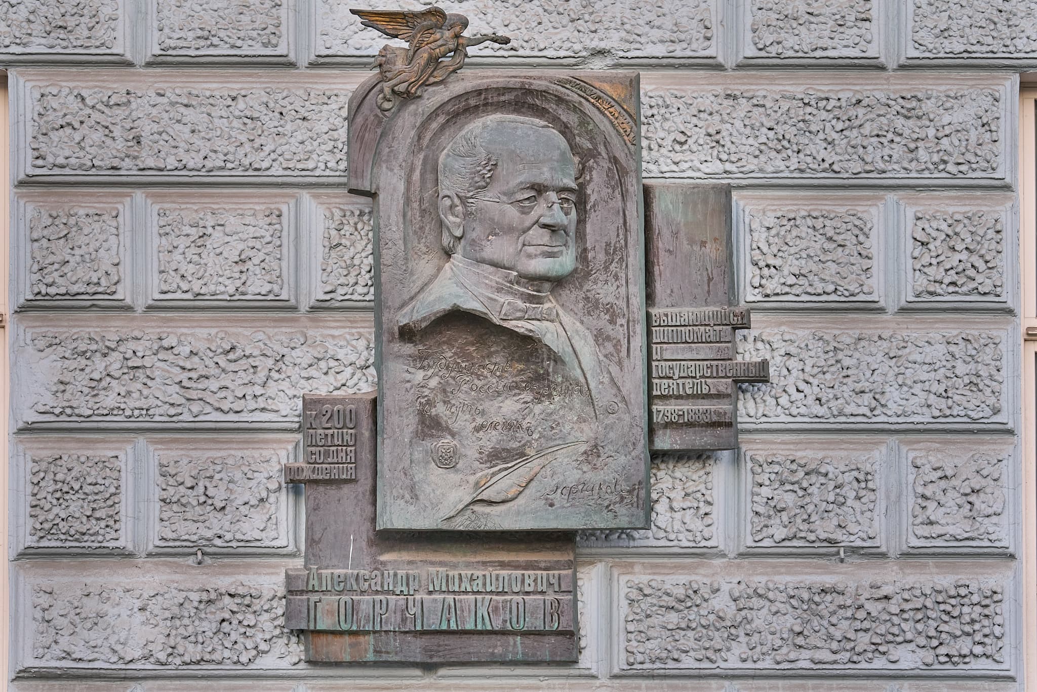 Памятная доска Александру Горчакову