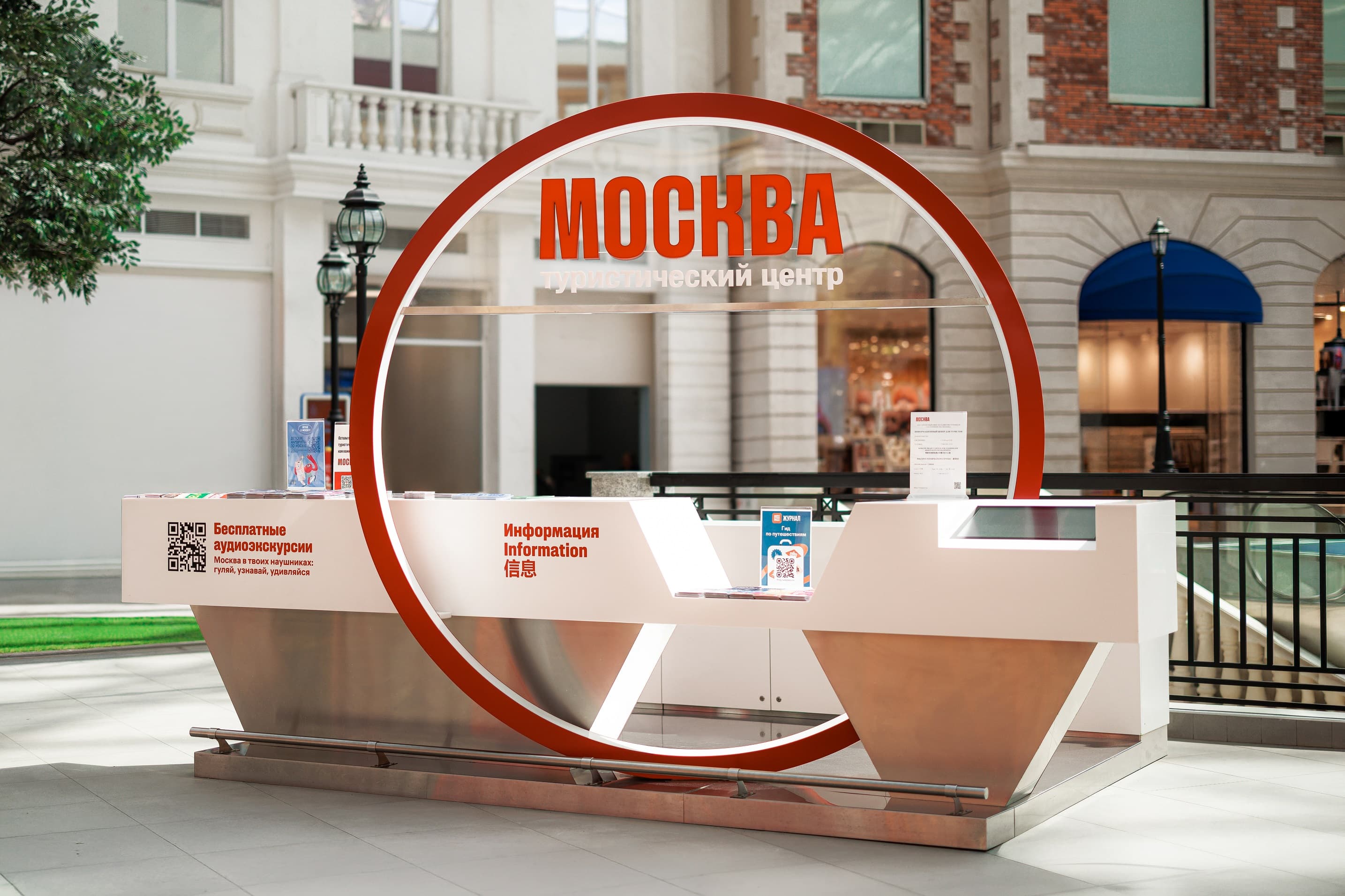 Туристический центр «Москва» на «Острове Мечты»