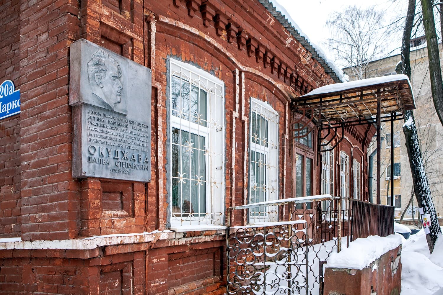 Культурный центр «Дом Окуджавы»