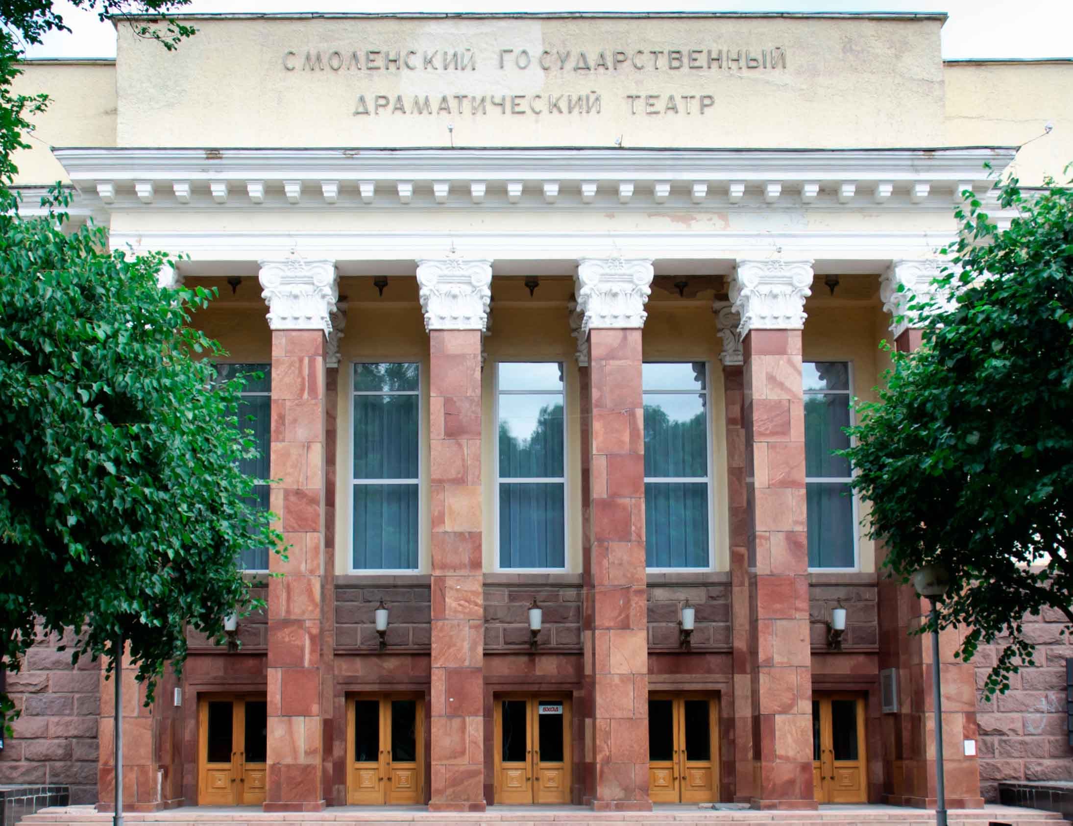 Смоленский государственный драматический театр имени А. С. Грибоедова