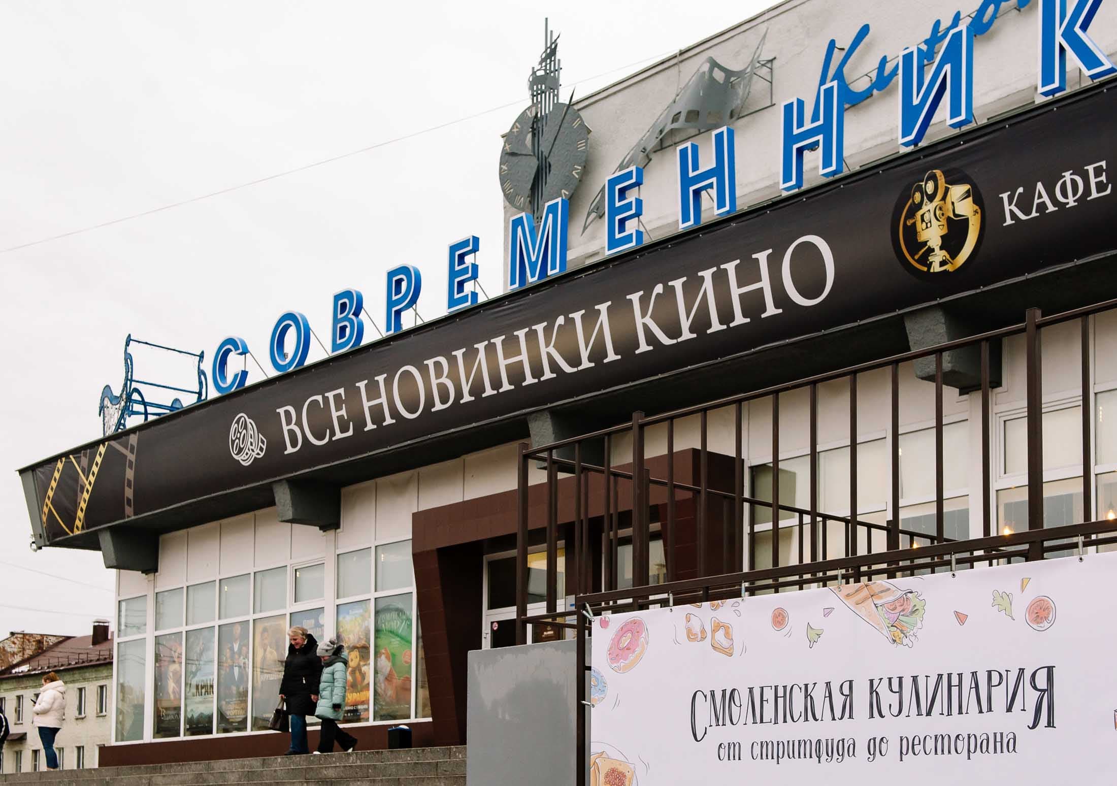 Кинотеатр «Современник»