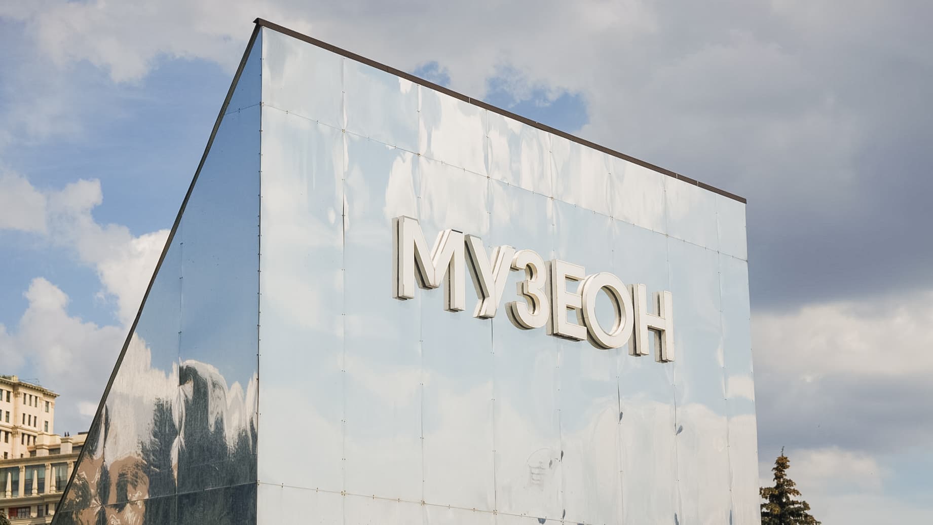 Парк искусств «Музеон»
