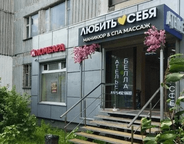 Любить себя
