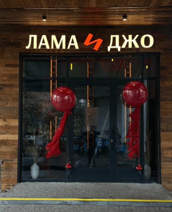 Лама и Джо