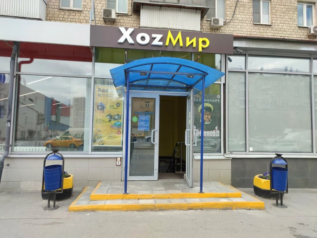 ХоzМир