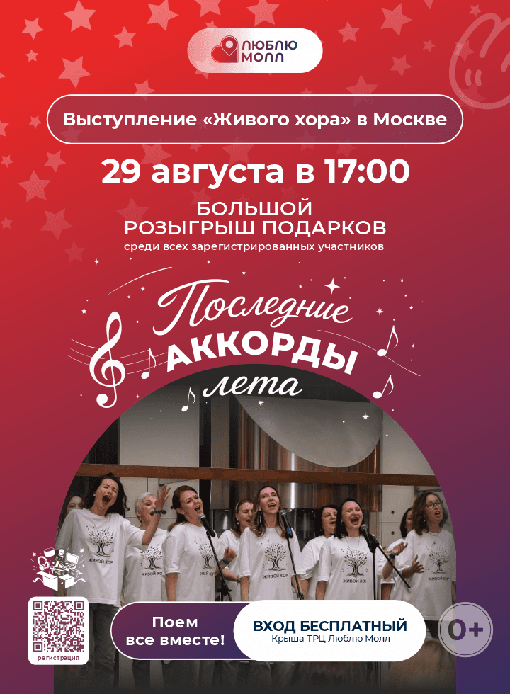 ТРЦ Люблю Молл