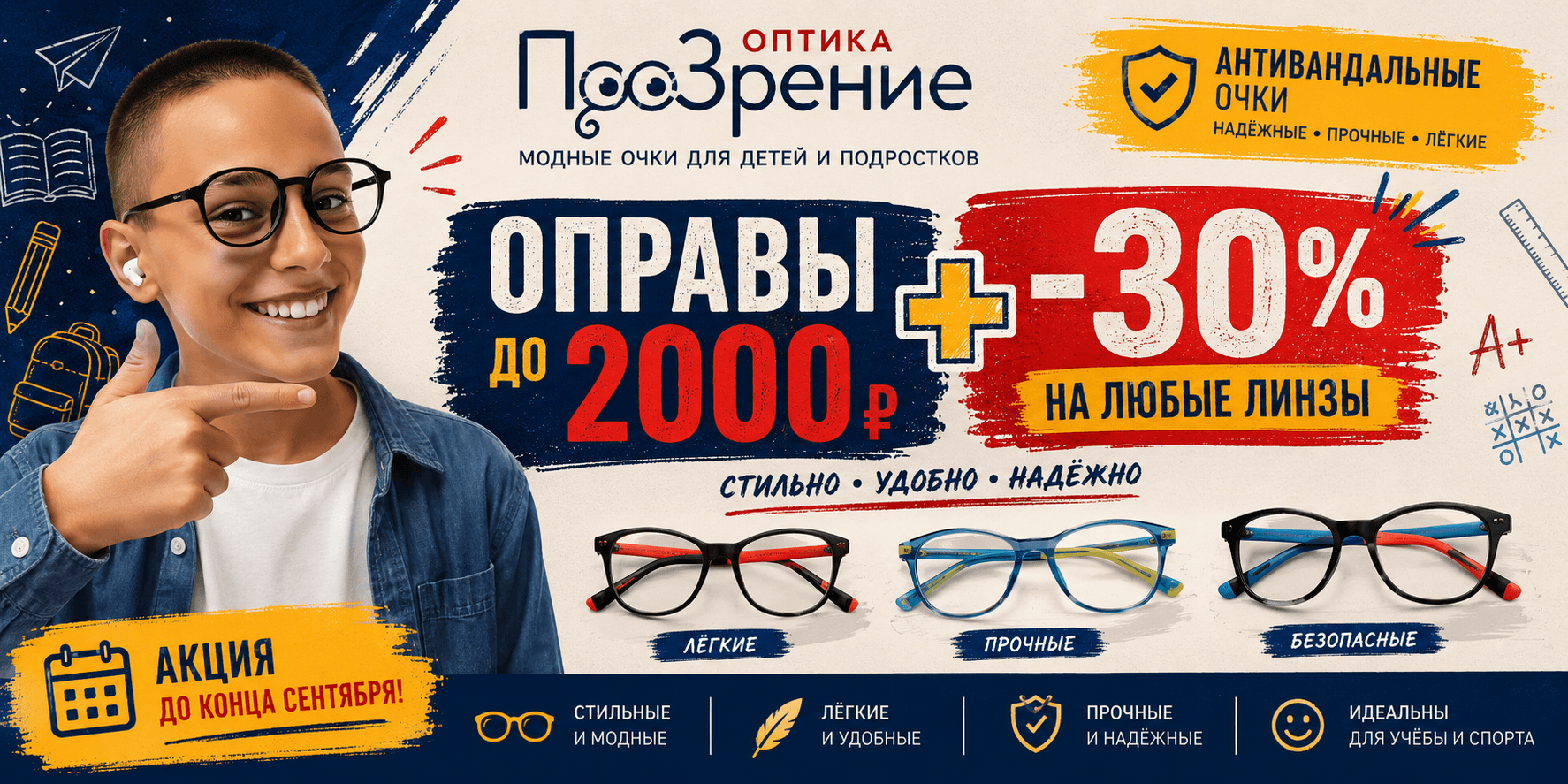 ПроЗрение
