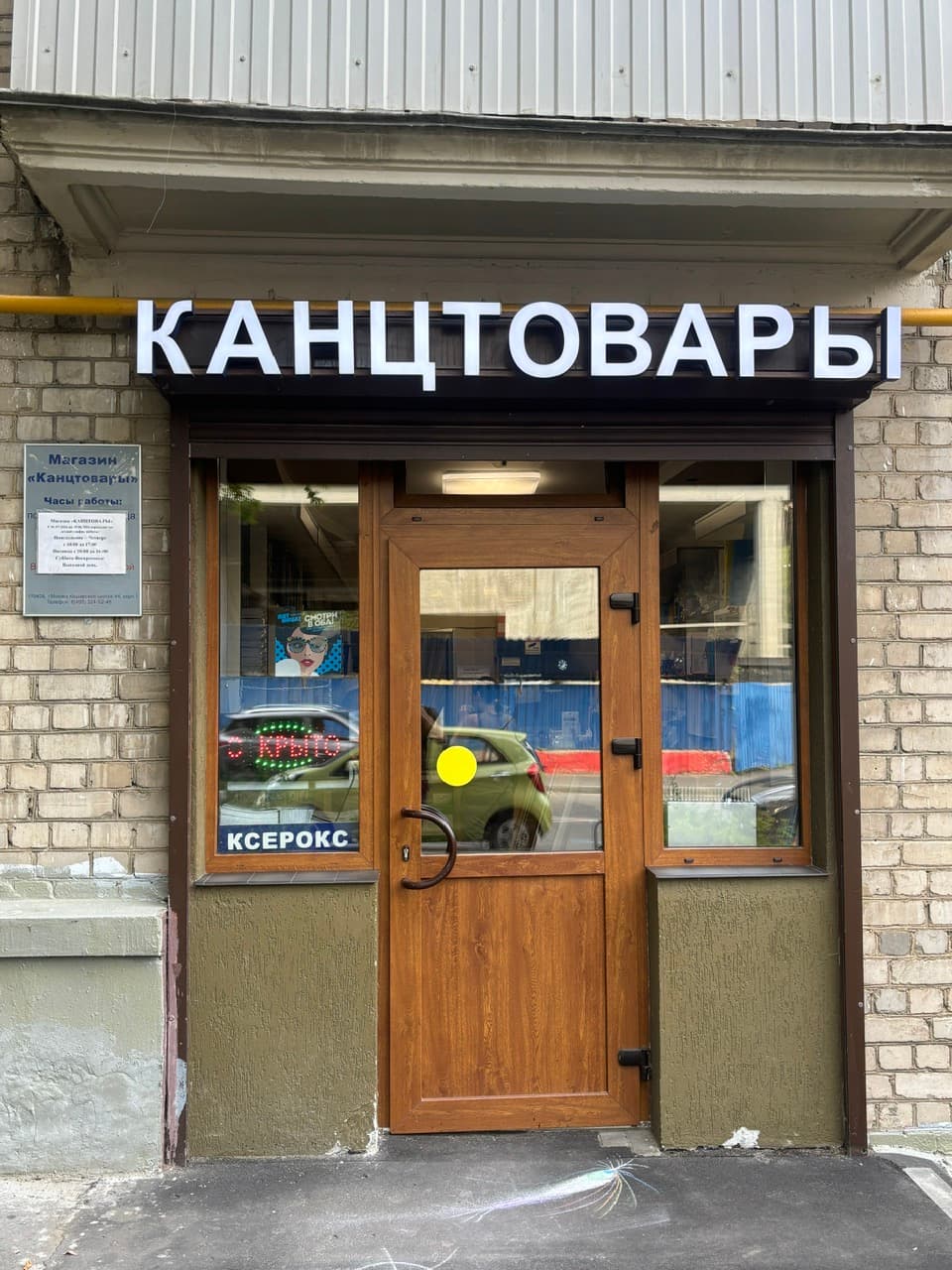 Канцтовары
