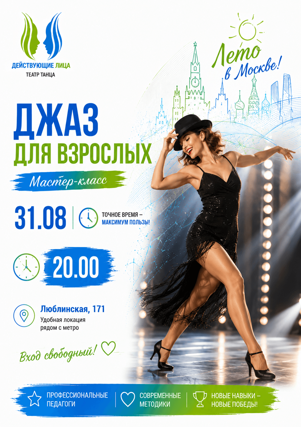 театр танца Действующие лица