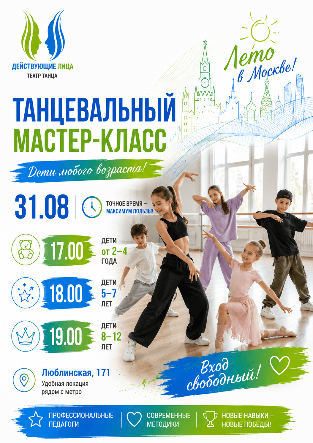 театр танца Действующие лица