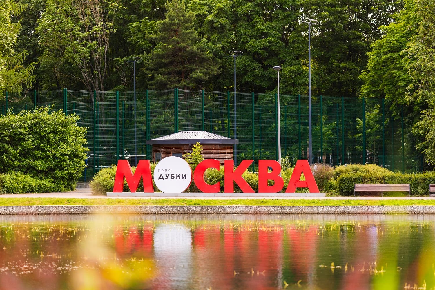 Парк «Дубки»