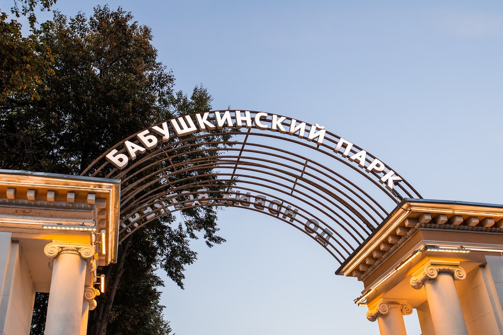 Бабушкинский парк культуры и отдыха