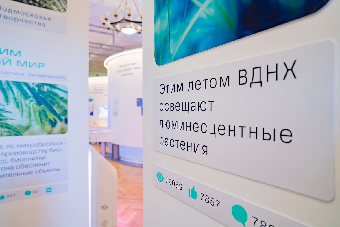 Музей БИОТЕХ