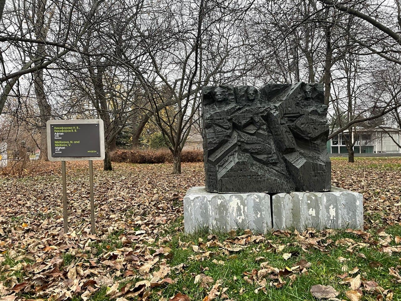 Памятник «Афган»