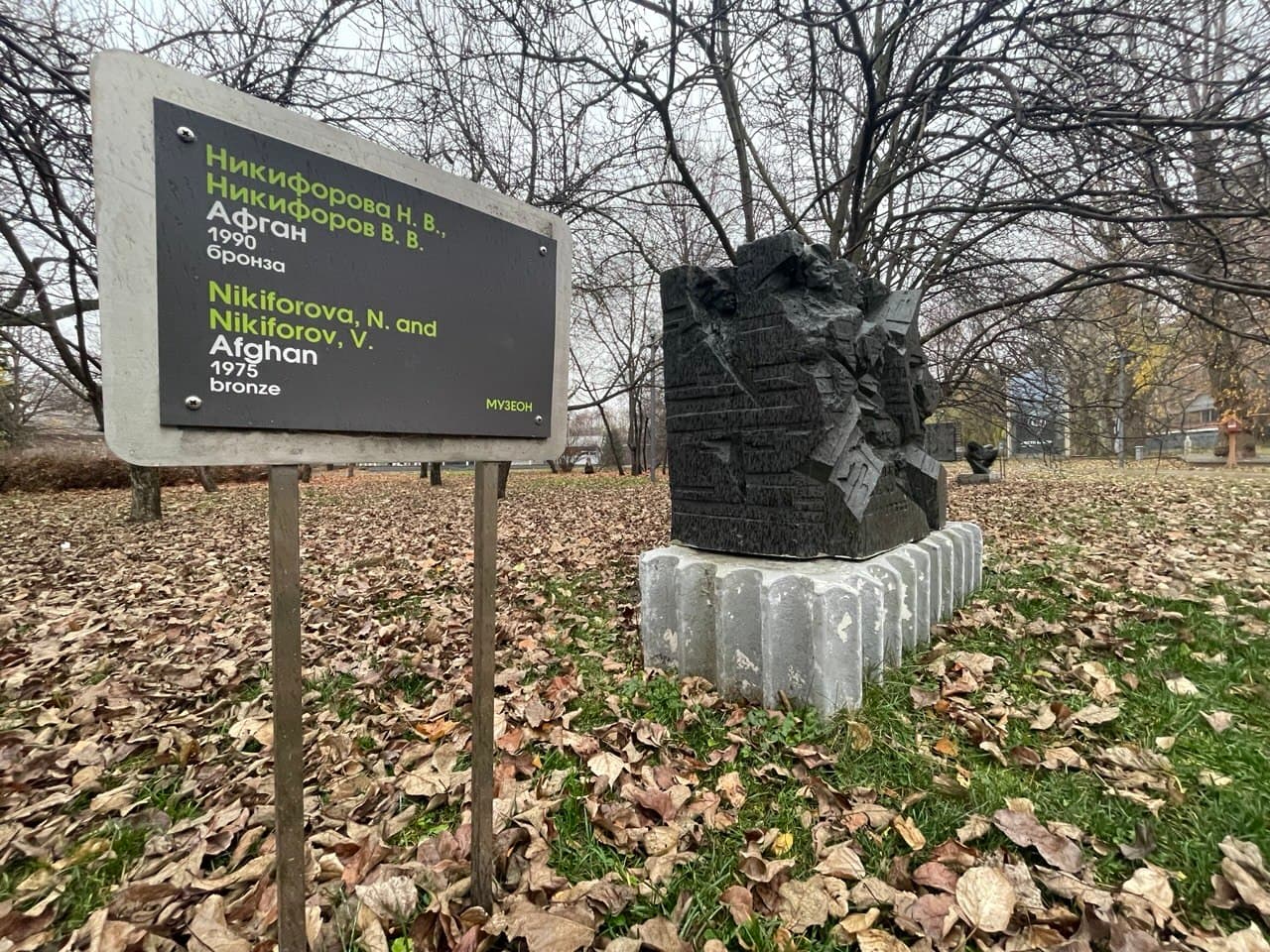 Памятник «Афган»