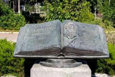Литературно‐художественный музей книги А.П. Чехова «Остров Сахалин»